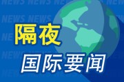 在线占卜隔夜要闻：美股小幅收高 波音股价大跌 特朗普签署系列决议 超1.5万人等“特朗普卡” 美星舰第八次试飞失败