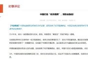 在线占卜中国打造“经济盾牌” 预防金融战！