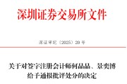 在线占卜中信证券、大华所被书面警示，多人被通报批评
