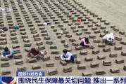 在线占卜聚焦就业、教育等民生保障最关键问题 各部门推出一系列举措→