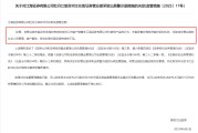 在线占卜监管4张罚单落地：营业部员工“飞单”，“泽达案”两保代履职失职