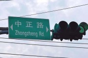 在线占卜台湾“中正路”突然不改名了？