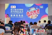 在线占卜第34届北京国际燕京啤酒文化节7月11日启幕