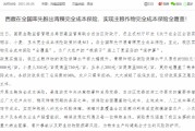 在线占卜西藏：率先开展青稞完全成本保险，实现主粮作物完全成本保险全覆盖