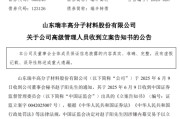 在线占卜涉嫌内幕交易，38岁董秘被立案