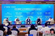在线占卜科技创新与自然博物馆可持续发展论坛在京举行