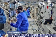 在线占卜开展10余项空间科学研究 神二十“出差周记”上新