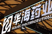 在线占卜华海药业生产基地再收警告信 公司称不会对当期业绩产生重大影响