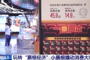 在线占卜用完的票根不要扔 小小票根帮你玩转整座城！