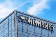 在线占卜外资高位清仓杭州银行，累计赚超125亿元