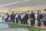 在线占卜驻华使节走进辽宁盘锦 聚焦石化及精细化工产业国际合作