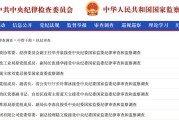 在线占卜97人被查，41人被处分！中央纪委国家监委发布5月反腐月报