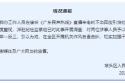 在线占卜“不用理，挂掉！”电台主持人替听众维权遭政府工作人员嬉笑回怼，官方通报