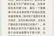 在线占卜在多个城市工作过最后应在哪里领基本养老金？人社部回应