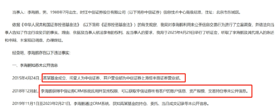 中信证(📷)券前员工偷看高毅邓晓峰持仓，用老婆和小姨子账(🚶)户买股票被查