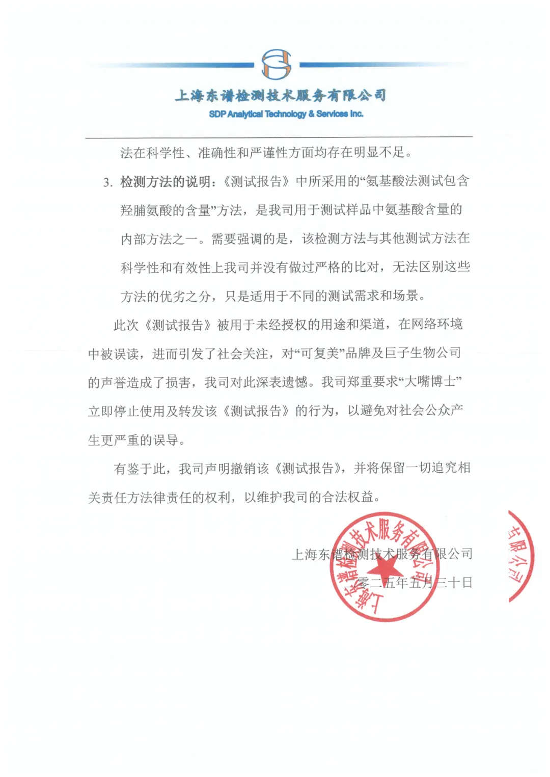 A股玻尿酸巨头(📄)出手！发2700字长文支持“大嘴博士”！巨子生物深夜发声：接受检测机构道歉