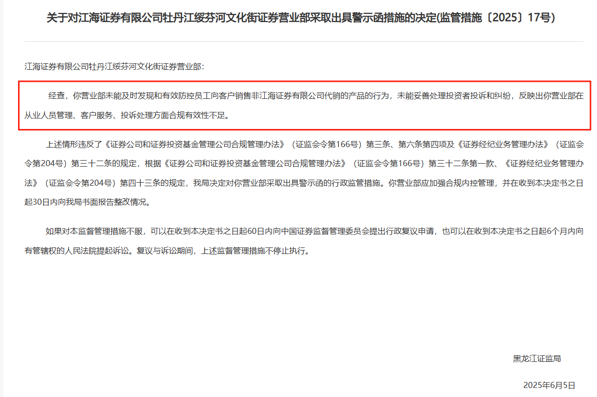 监管(🥎)4张罚单落地：营业部员工“飞单”，“泽达案”两保代履职失职